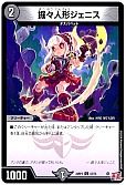 掘々人形ジェニス