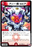 アニー・鋼・ルピア
