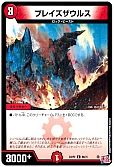 ブレイズザウルス