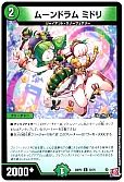 ムーンドラム ミドリ