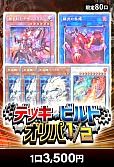【遊戯王】7/6デッキビルドオリパ 1/2