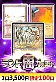 【MTG】0708 ランド闇ガッチャ