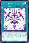 リンカーネイト・アンヴェイル・メイル