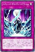 エクシーズ・ポセイドン・スプラッシュ