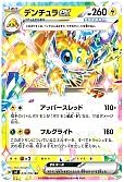 デンチュラex