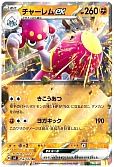 チャーレムex