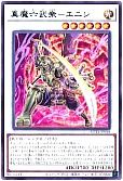 真魔六武衆-エニシ