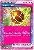 デラックスボム