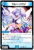 ブルー・ハワイ