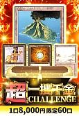 【MTG】7/22超一攫千金チャレンジ