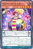 Emボール・ライダー