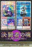 【遊戯王】7/26決闘者の魂
