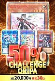 【遊戯王】7/2950%チャレンジオリパ
