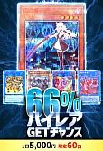 【遊戯王】8/1ハイレアGETチャンス 66%