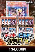【遊戯王】8/5デッキビルドオリパ 1/2
