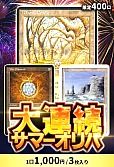【MTG】8/13大連続サマーオリパ