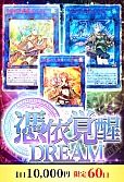【遊戯王】8/21憑依覚醒DREAM
