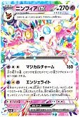 ニンフィアEX