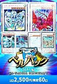 【遊戯王】9/1ベルパック~5Ds編~