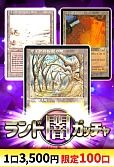 【MTG】9/2ランド闇ガッチャ