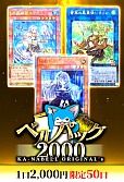 【遊戯王】9/5ベルパック 2000