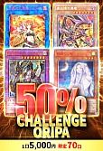 【遊戯王】9/650%チャレンジオリパ