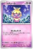 ムチュール