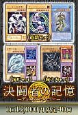 【遊戯王】9/10決闘者の記憶