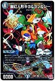 幽幻人形キヨ&ヨン&シー
