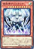 結晶神ティスティナ