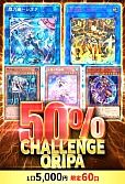 【遊戯王】9/2850%チャレンジオリパ