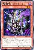 響魔従トライコーン