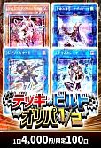 【遊戯王】10/4デッキビルドオリパ1/2