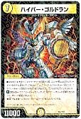 デュエマ　シンカイドーベル　一枚300円 デュエマ】 シンカイドッペル DM39/UC の通販 - カーナベル