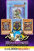 【遊戯王】10/7 ベルパック アンティーク編