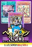 【遊戯王】10/10ベルパック3500