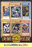 【遊戯王】10/15決闘王の伝説