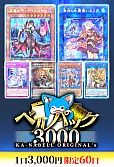 【遊戯王】10/17ベルパック 3000