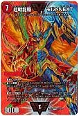 超戦龍覇 モルトNEXT