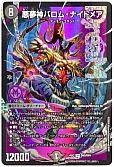 悪夢神バロム・ナイトメア