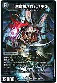 デュエマ】悪魔神バロム - デュエルマスターズのカード通販 - カーナベル