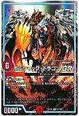 ボルシャック・ドラゴンGR