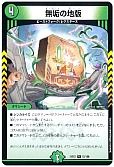 無垢の地版