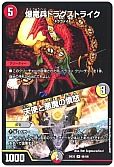 爆竜兵ドラグストライク/天使と悪魔の憤怒