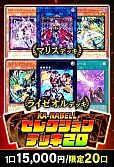 【遊戯王】10/19セレクションデッキ20