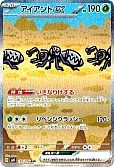 アイアントex