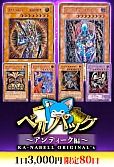 【遊戯王】10/21ベルパック アンティーク編