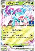 ベラカスex(184/SV-P)