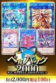【遊戯王】10/24ベルパック 2000