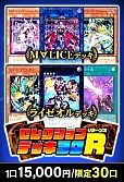 【遊戯王】10/24セレクションデッキ30リターンズ